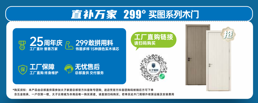 劲爆25周年庆！太子家居全国联动大促，惠民狂欢到万家！