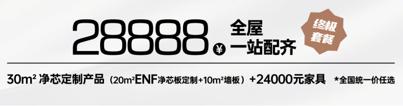 太子家居套餐.png