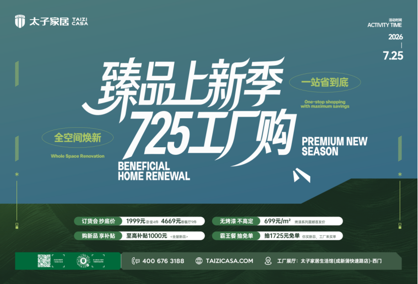 臻品上新季·725工厂购 | 68元抢6大权益，年度重磅福利，抄底价直购