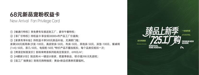 太子家居臻品上新季.png