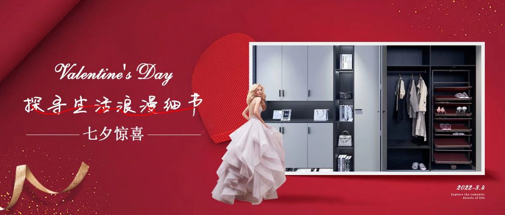 七夕 | 为爱定制家，“甜宠”一整年！