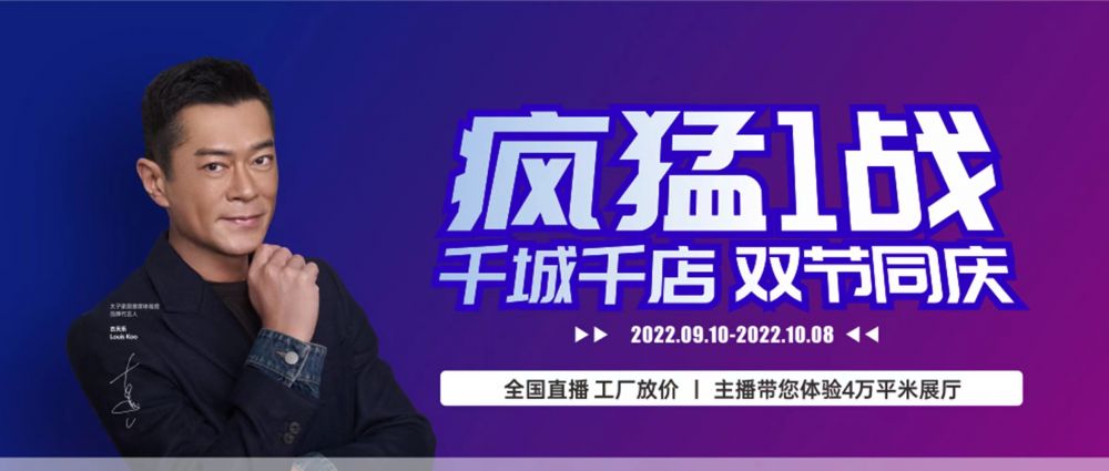 疯猛1战|千城千店双节同庆 矩惠错过就得再等一年