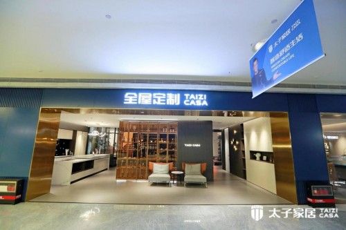 高端全屋定制的正解？看太子家居交出了怎样的答卷