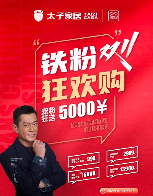 太子家居双11铁粉狂欢购，宠粉特权折上折享不停