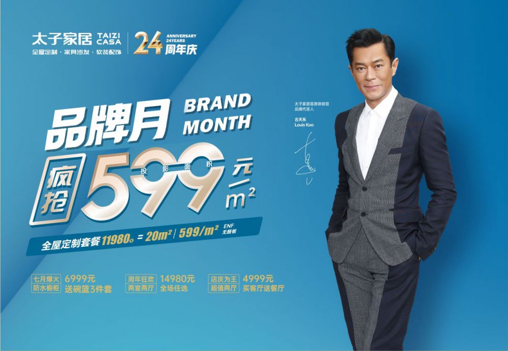 太子家居24周年庆——品牌月全国联动启动大会圆满召开