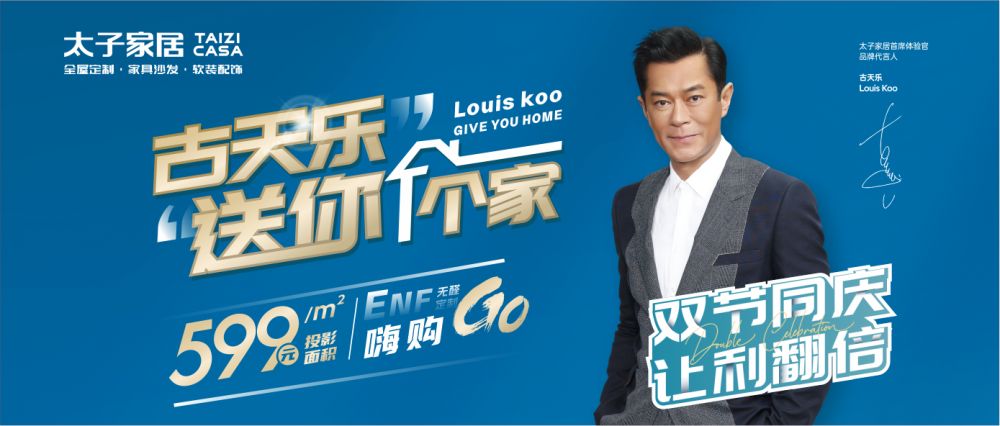 双节同庆|太子家居599嗨购无醛定制，快来一起薅羊毛吧！