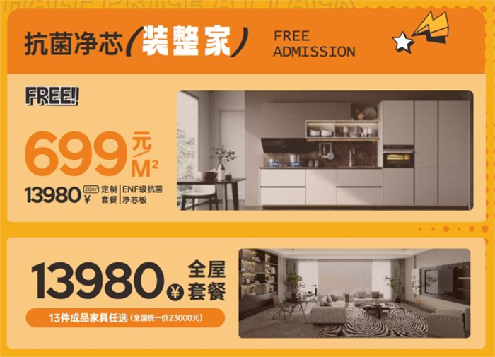 太子家居活动