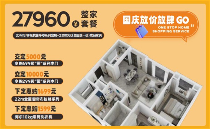 太子家居活动