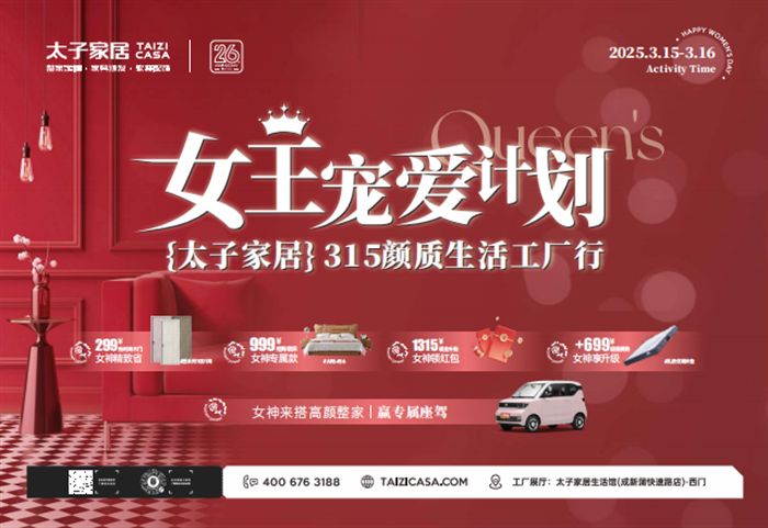 太子家居315整家定制钜惠来袭！立减1315元，4万㎡展厅工厂直供价！
