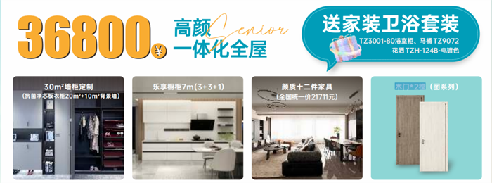 太子家居五一活动