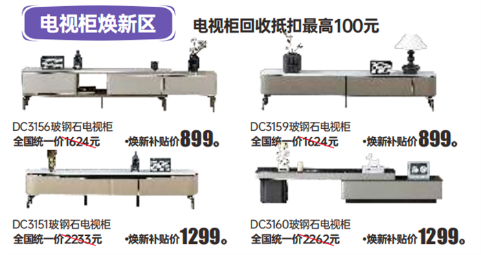 太子家居全民焕新活动