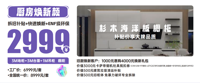 太子家居全民焕新活动