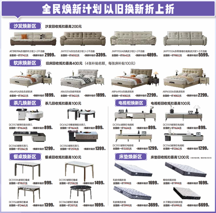 太子家居全民焕新季活动