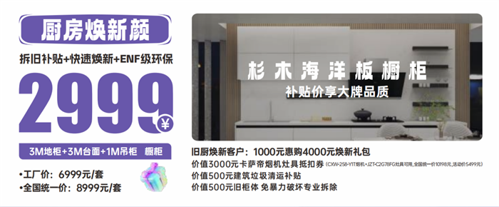 太子家居全民焕新季活动