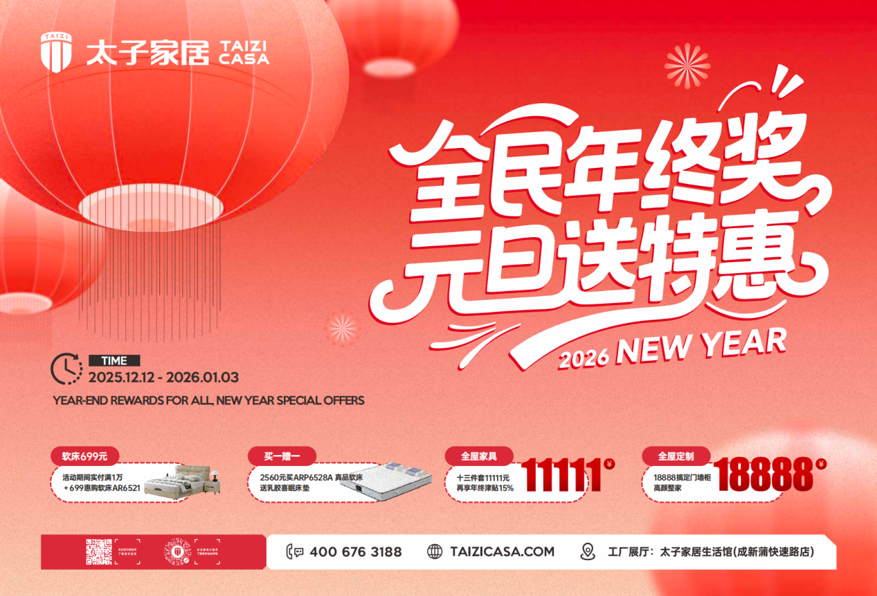 太子家居元旦特惠.png