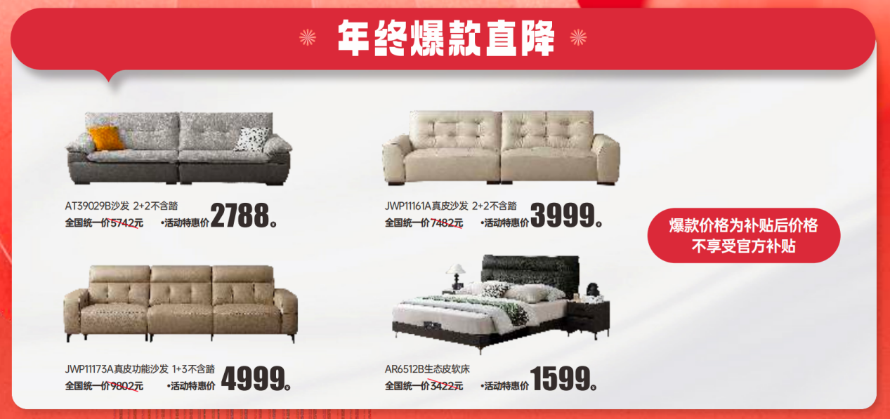 太子家居年终优惠价格.png