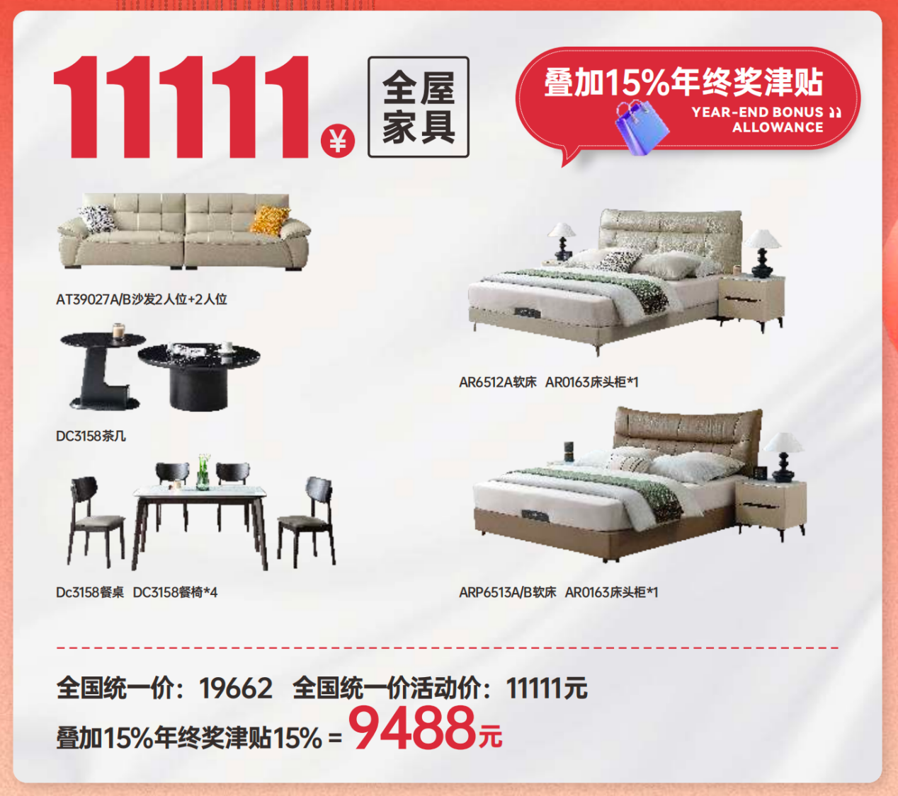 全屋家具活动价.png